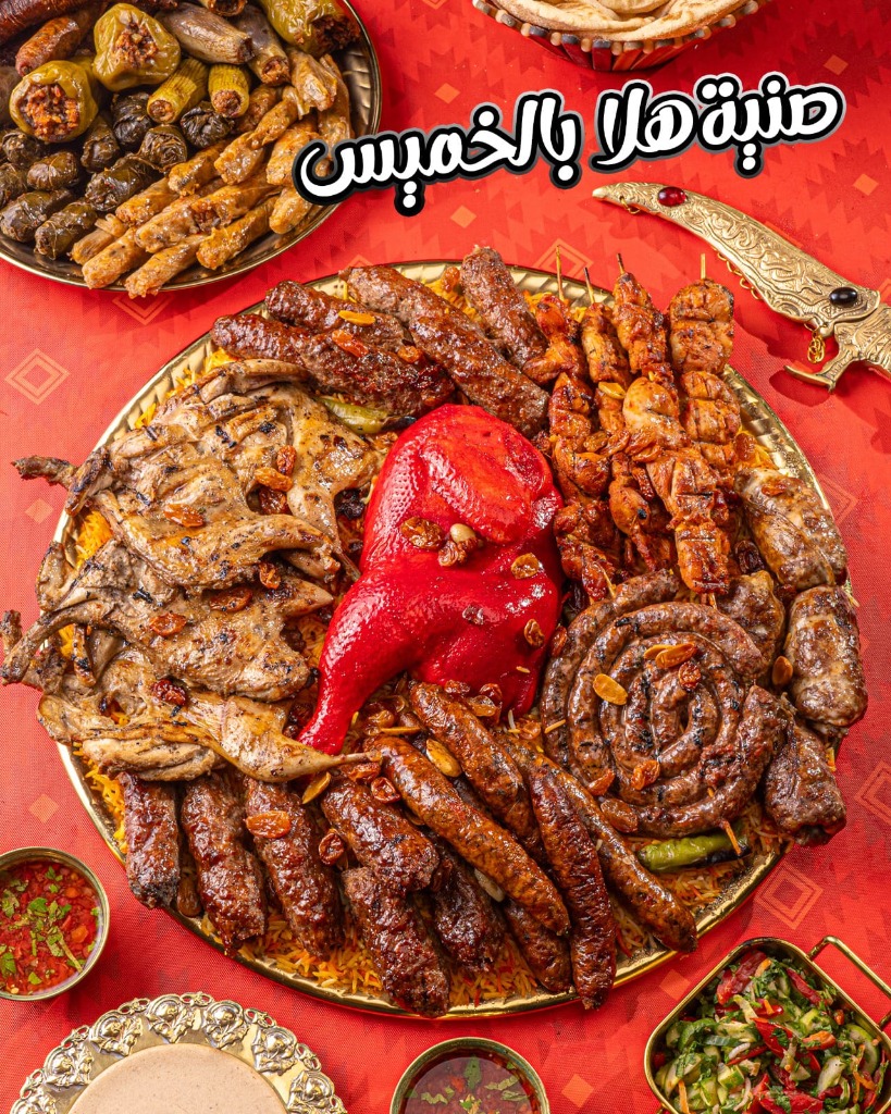 صينية هلا بالخميس